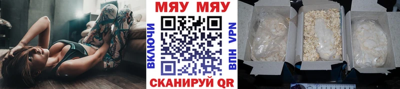 Купить закладки  Плёс  МЯУ-МЯУ кристаллы 